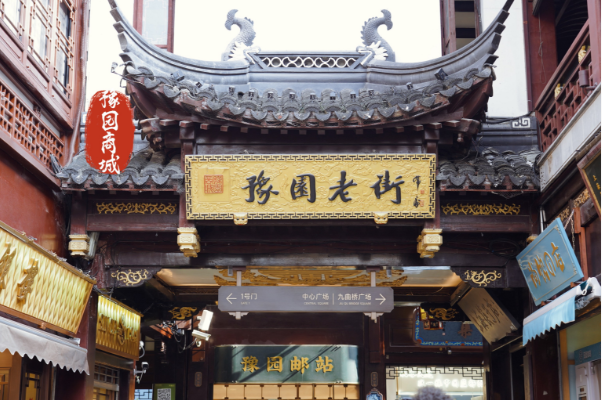 豫园商城5