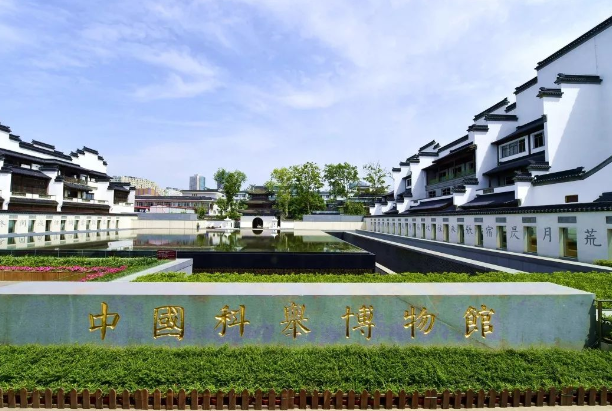 科举博物馆