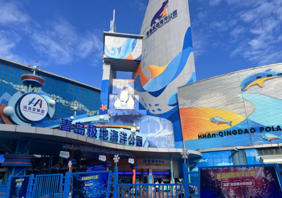 青岛极地海洋公园